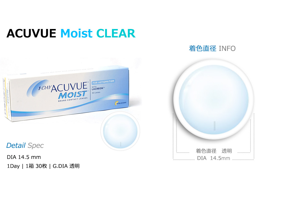 [乱視用/透明] アキュビュー モイスト ワンデー (1箱30枚)