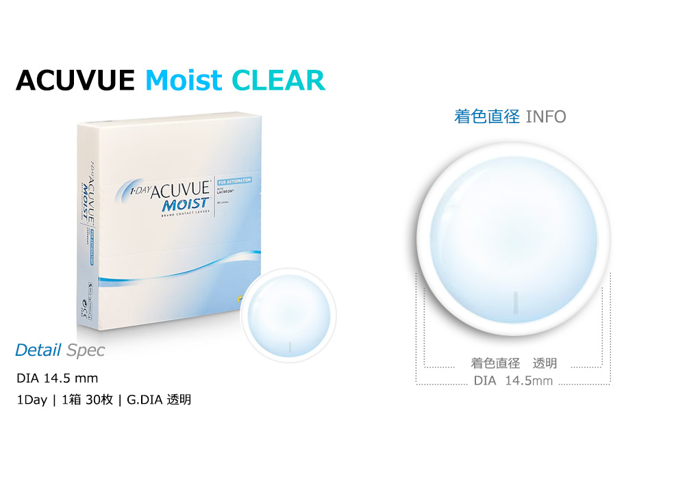 [乱視用/透明] アキュビュー モイスト ワンデー (1箱90枚)