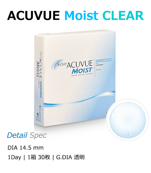 [乱視用/透明] アキュビュー モイスト ワンデー (1箱90枚)1