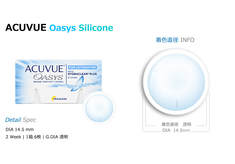 [乱視用/透明] アキュビュー オアシス シリコン2週間 (1箱6枚)