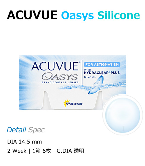 [乱視用/透明] アキュビュー オアシス シリコン2週間 (1箱6枚)