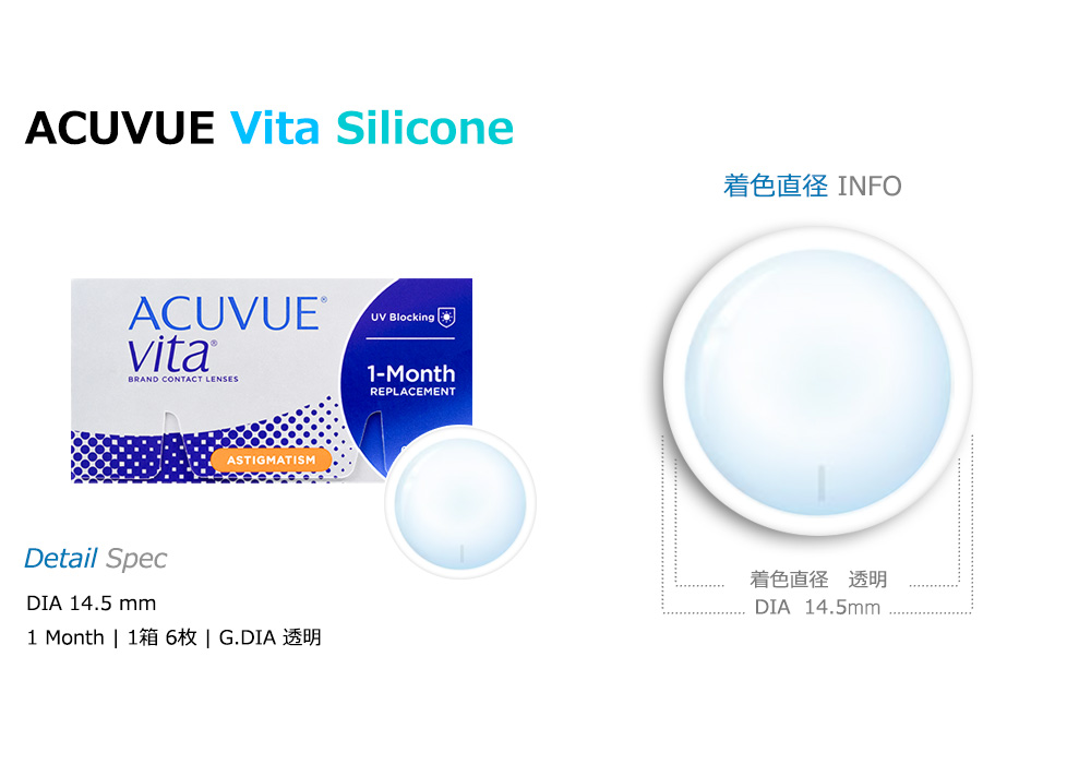 [乱視用/透明] アキュビュー ビタ シリコン 1ヶ月 (1箱6枚)