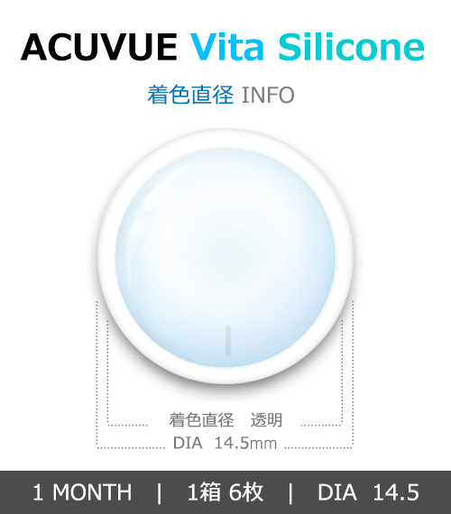 [乱視用/透明] アキュビュー ビタ シリコン 1ヶ月 (1箱6枚)4