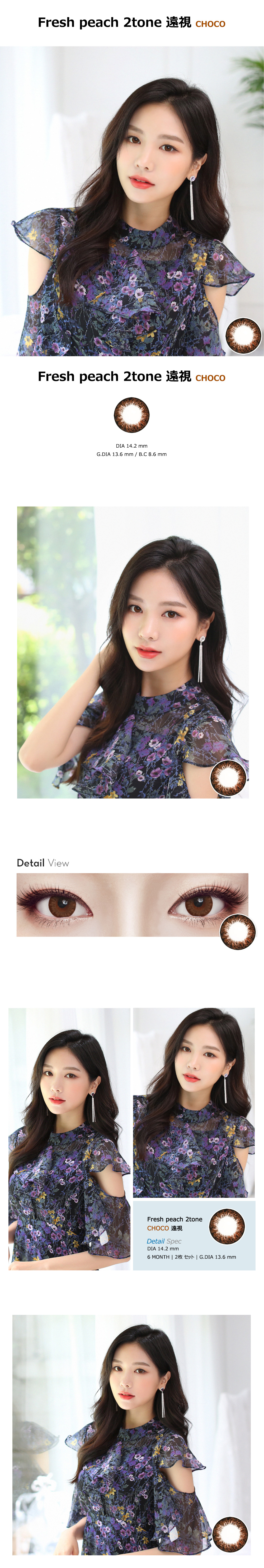 [遠視用/チョコ] フレッシュ ピーチ 2-tone