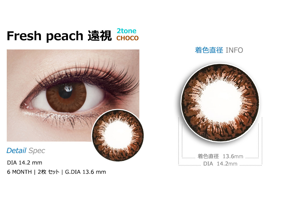 [遠視用/チョコ] フレッシュ ピーチ 2-tone
