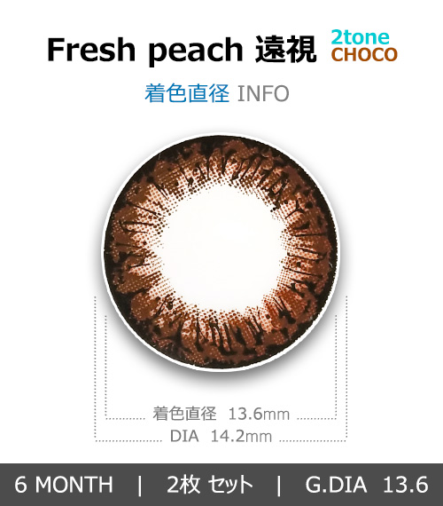 [遠視用/チョコ] フレッシュ ピーチ 2-tone4