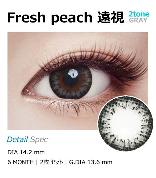 [遠視用/グレー] フレッシュ ピーチ 2-tone1