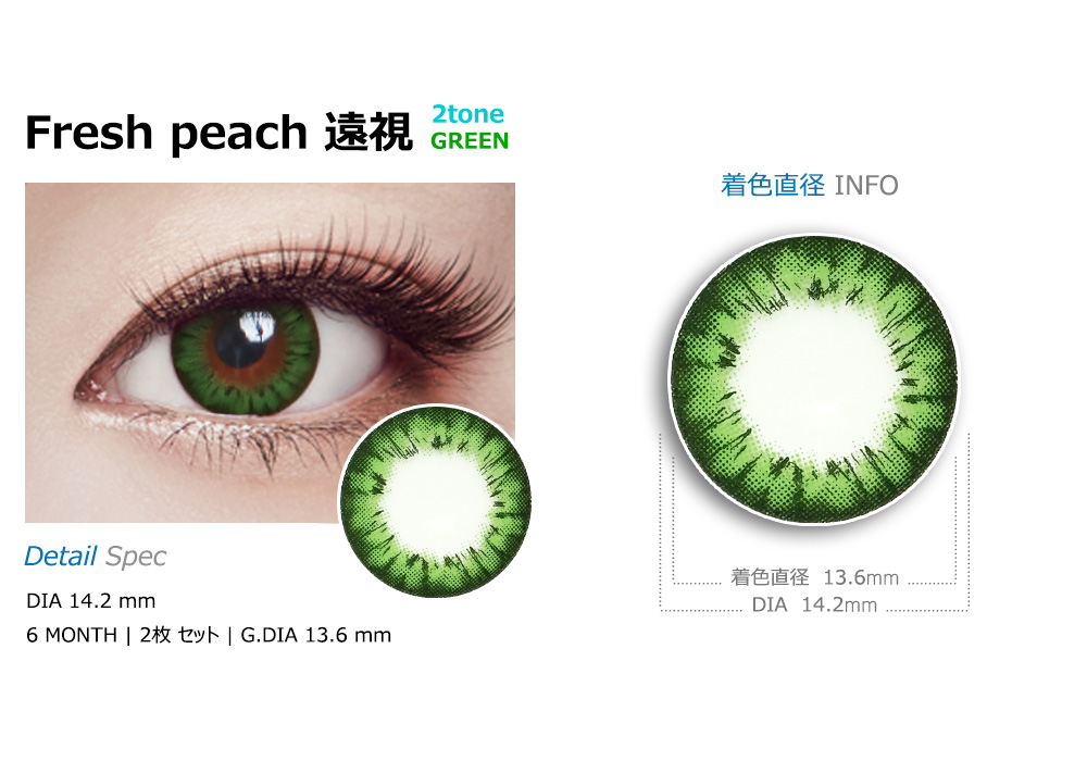 [遠視用/グリーン] フレッシュ ピーチ 2-tone
