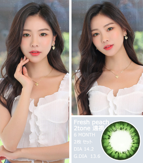 [遠視用/グリーン] フレッシュ ピーチ 2-tone3