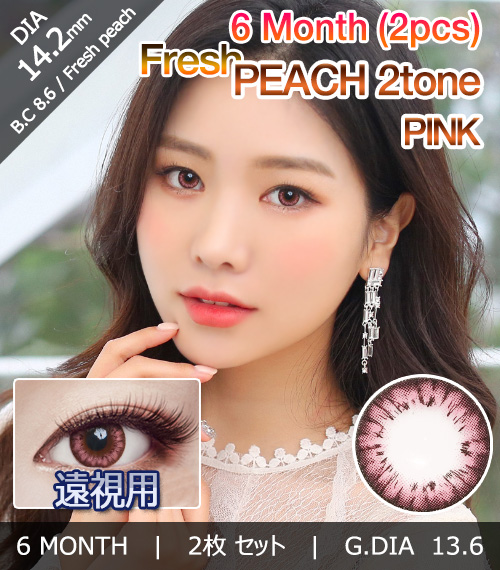 [遠視用/ピンク] フレッシュ ピーチ 2-tone