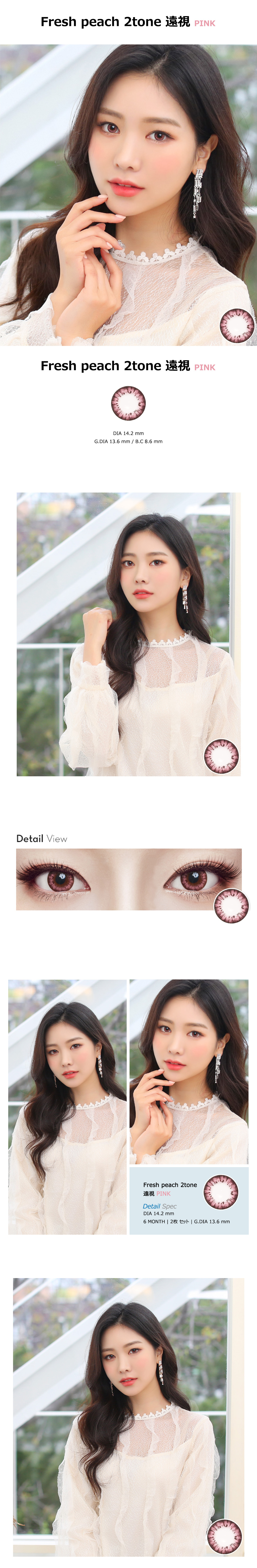 [遠視用/ピンク] フレッシュ ピーチ 2-tone