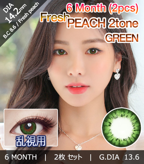 [乱視用/グリーン] フレッシュ ピーチ 2-tone