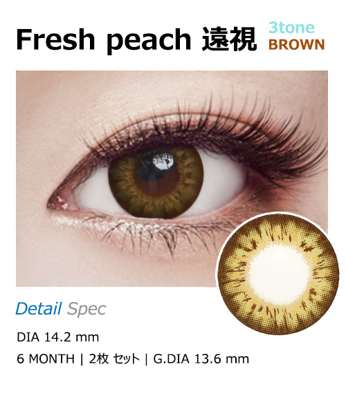 [遠視用/ブラウン] フレッシュ ピーチ 3-tone