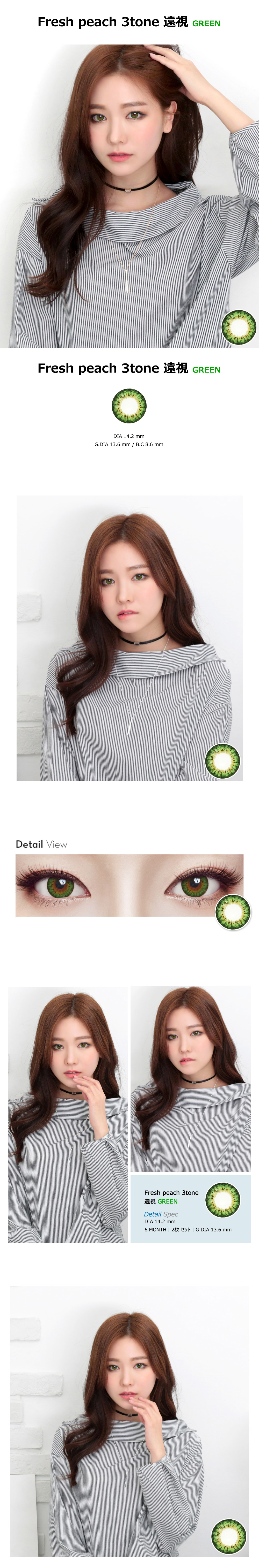 [遠視用/グリーン] フレッシュ ピーチ 3-tone