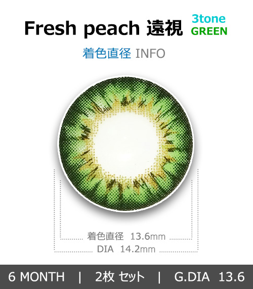[遠視用/グリーン] フレッシュ ピーチ 3-tone4