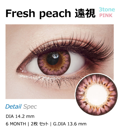 [遠視用/ピンク] フレッシュ ピーチ 3-tone