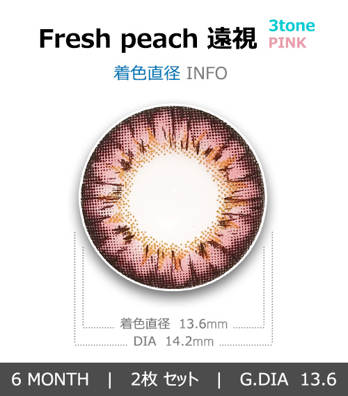 [遠視用/ピンク] フレッシュ ピーチ 3-tone4