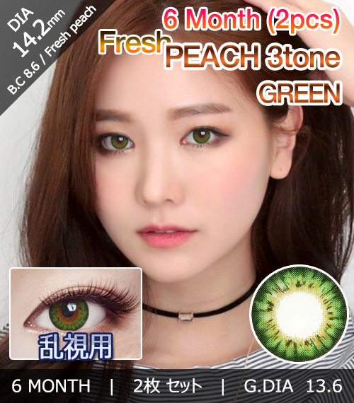 [乱視用/グリーン] フレッシュ ピーチ 3-tone