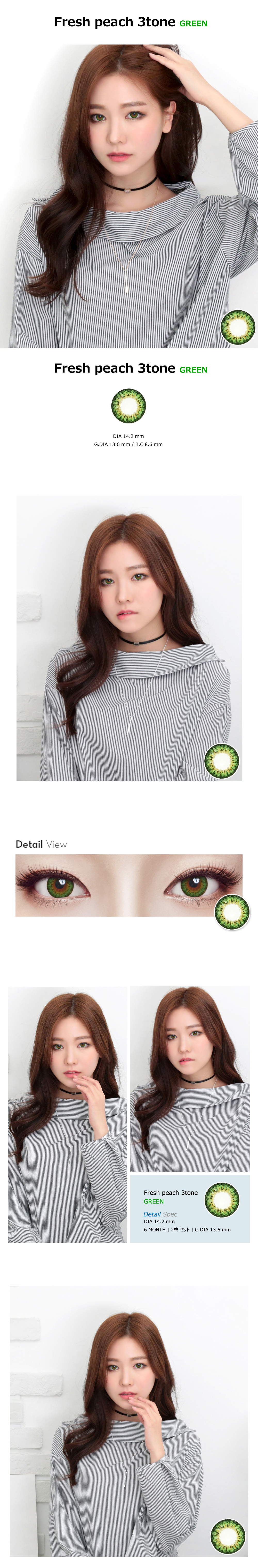 [乱視用/グリーン] フレッシュ ピーチ 3-tone