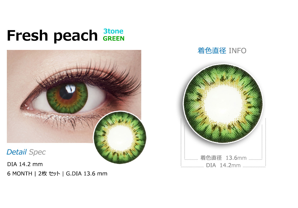 [乱視用/グリーン] フレッシュ ピーチ 3-tone