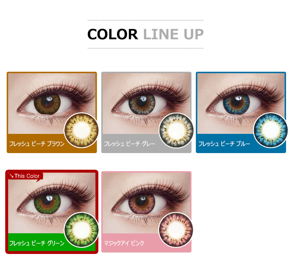 [乱視用/グリーン] フレッシュ ピーチ 3-tone