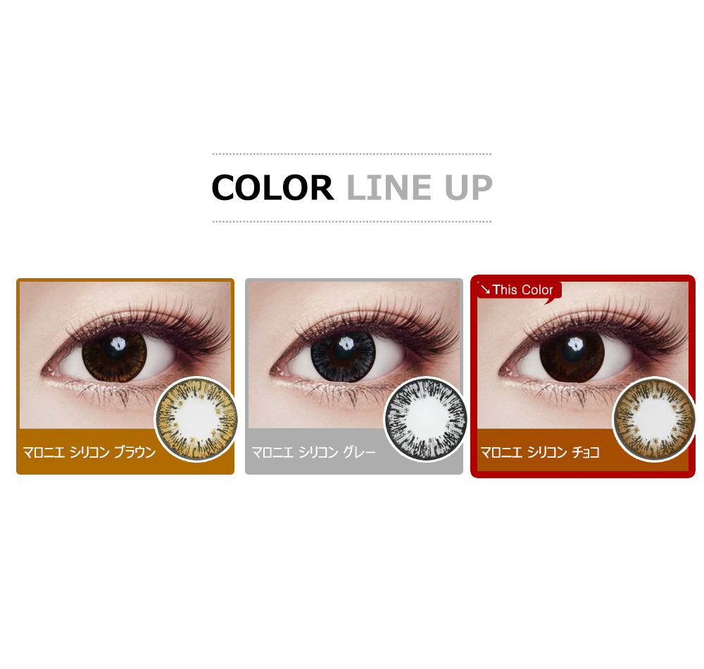 [遠視用/チョコ] マロニエ シリコン