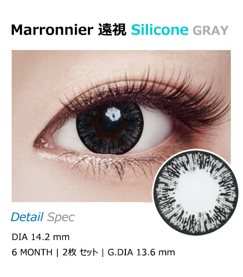 [遠視用/グレー] マロニエ シリコン1