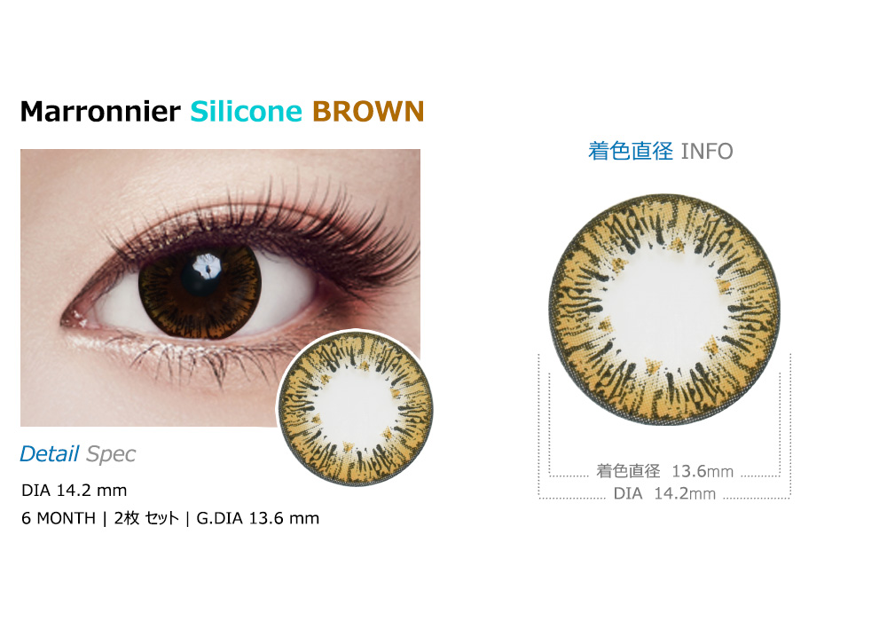 [乱視用/ブラウン] マロニエ シリコン