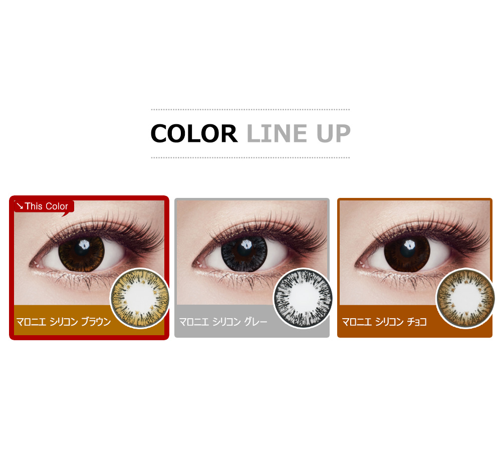 [乱視用/ブラウン] マロニエ シリコン