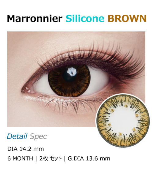 [乱視用/ブラウン] マロニエ シリコン1