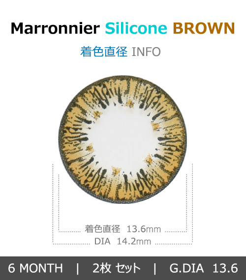[乱視用/ブラウン] マロニエ シリコン4