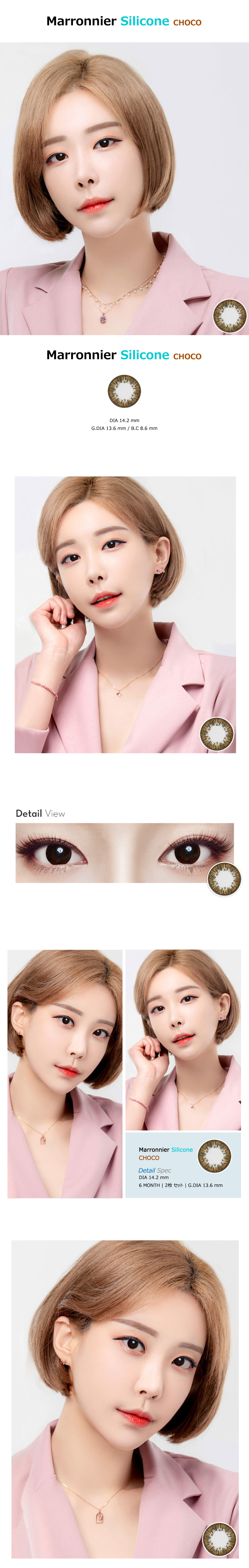 [乱視用/チョコ] マロニエ シリコン