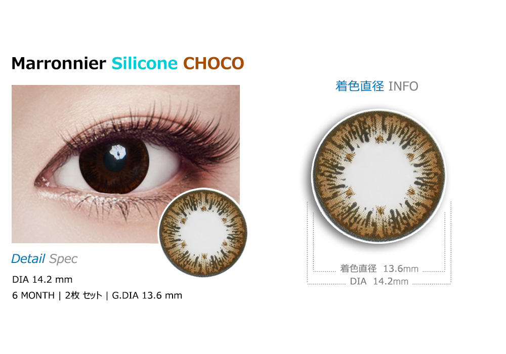 [乱視用/チョコ] マロニエ シリコン