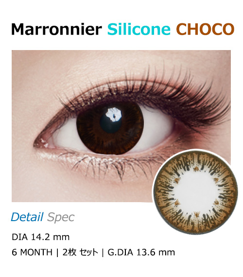 [乱視用/チョコ] マロニエ シリコン1