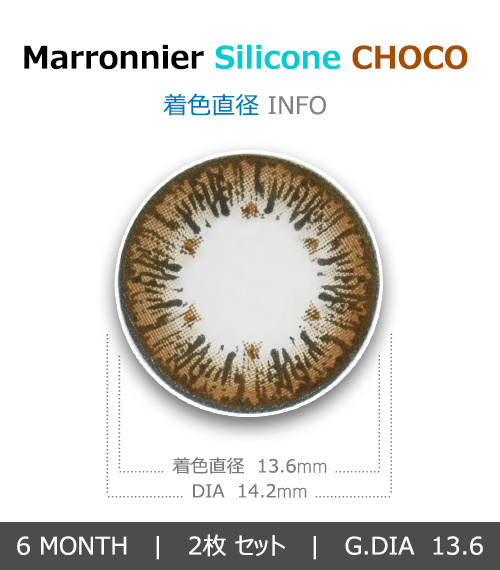 [乱視用/チョコ] マロニエ シリコン4