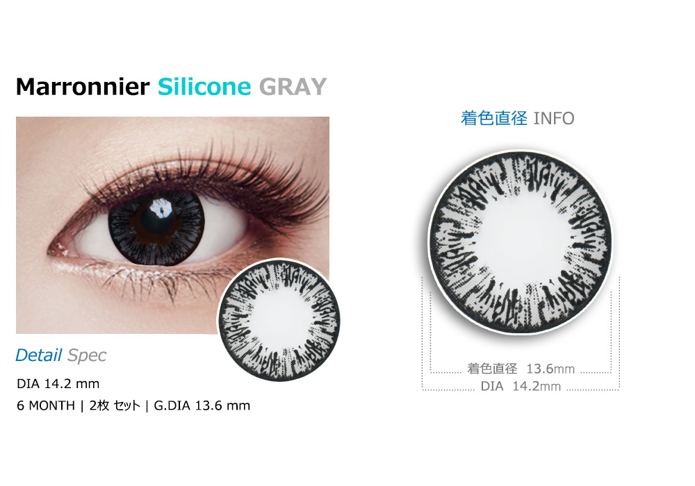 [乱視用/グレー] マロニエ シリコン
