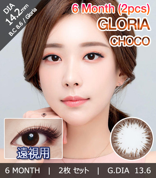 [遠視用/チョコ] グロリア