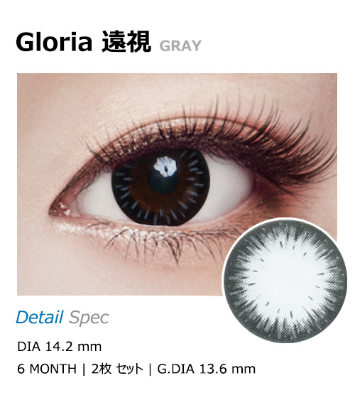 [遠視用/グレー] グロリア1