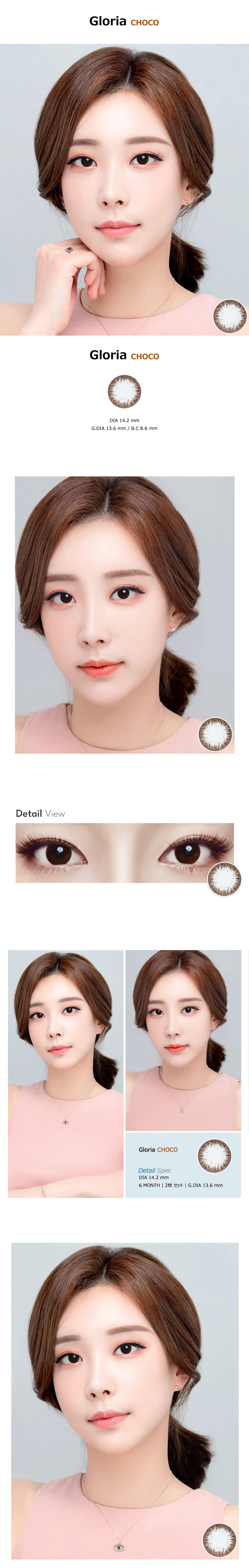 [乱視用/チョコ] グロリア