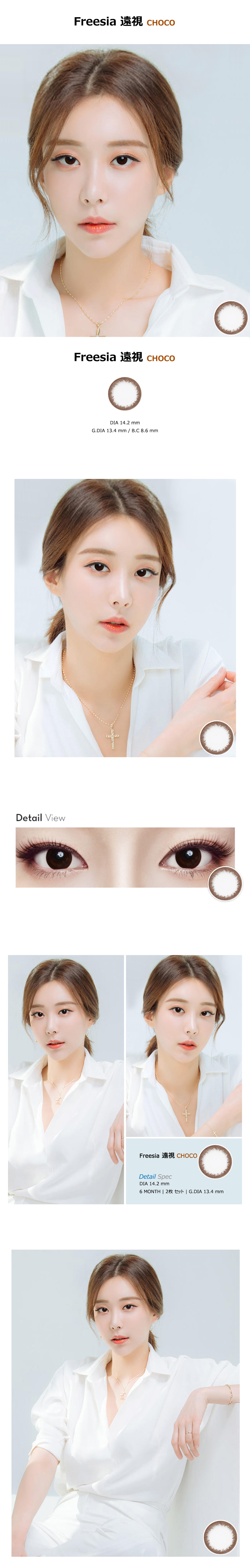 [遠視用/チョコ] フリージア