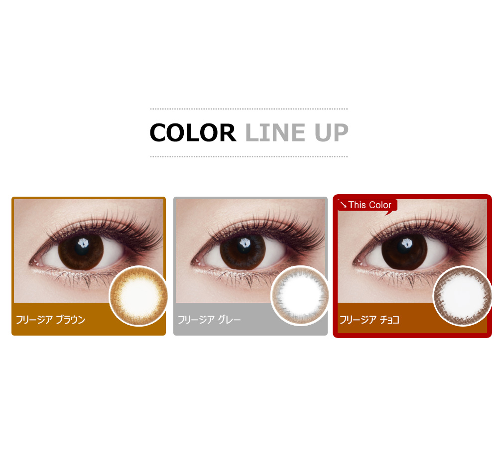 [遠視用/チョコ] フリージア