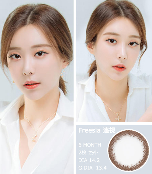 [遠視用/チョコ] フリージア3