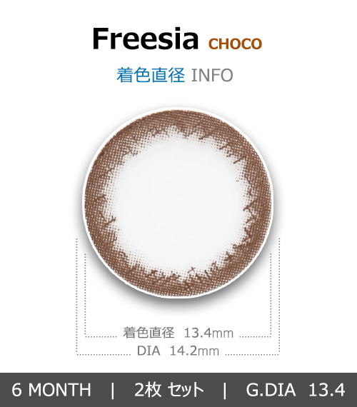 [乱視用/チョコ] フリージア4