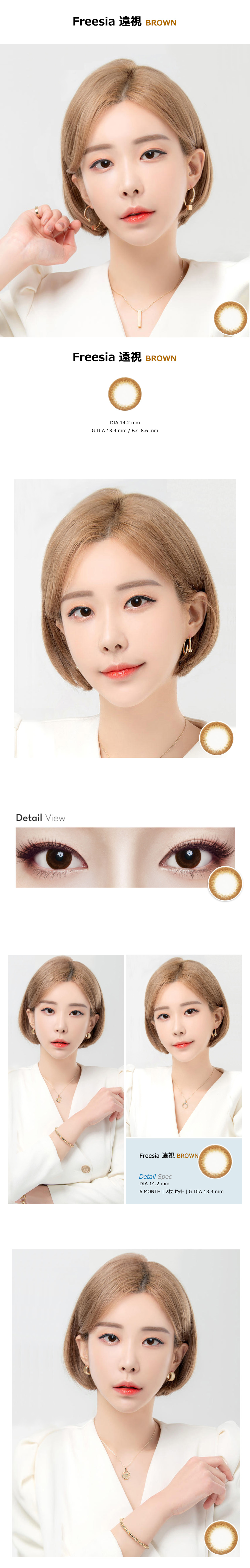 [遠視用/ブラウン] フリージア