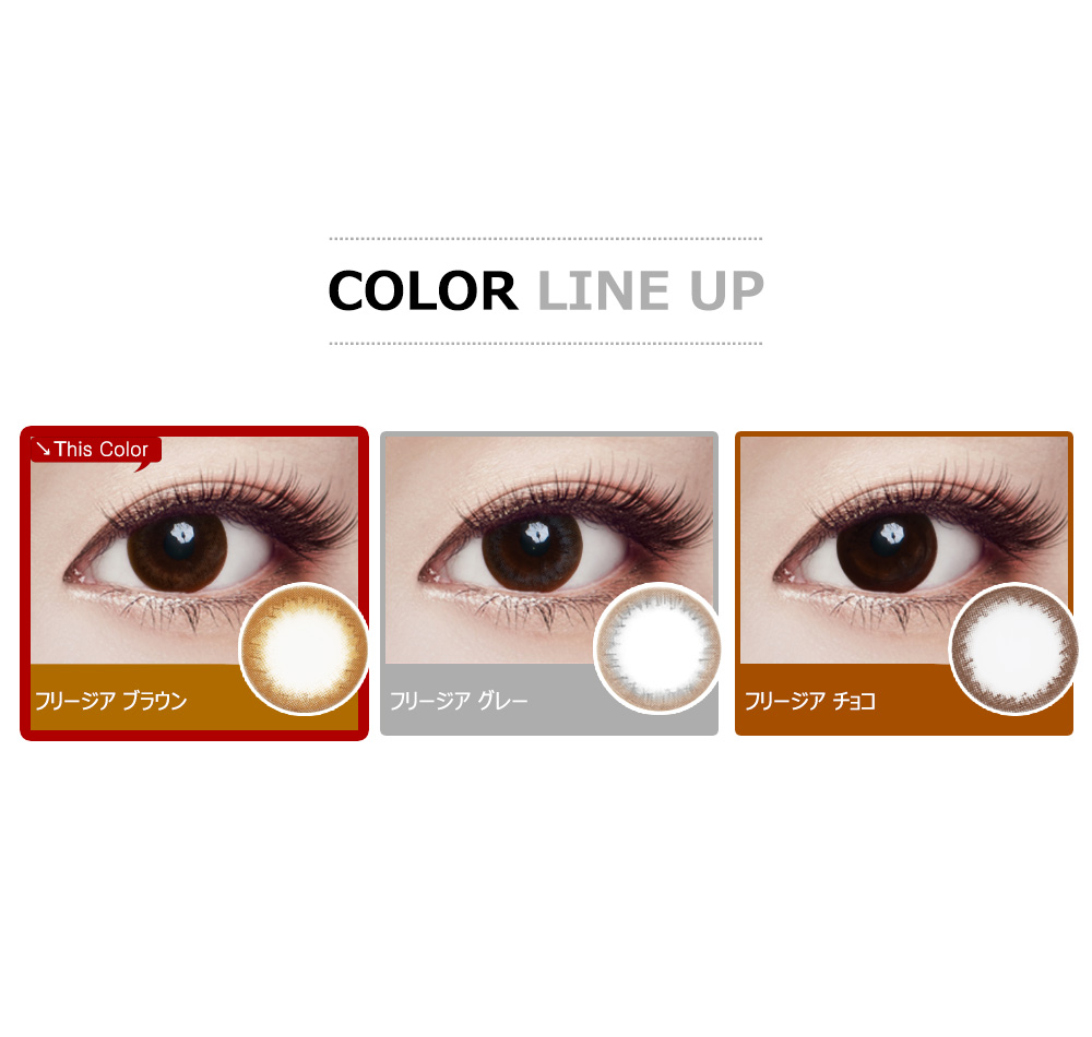 [遠視用/ブラウン] フリージア