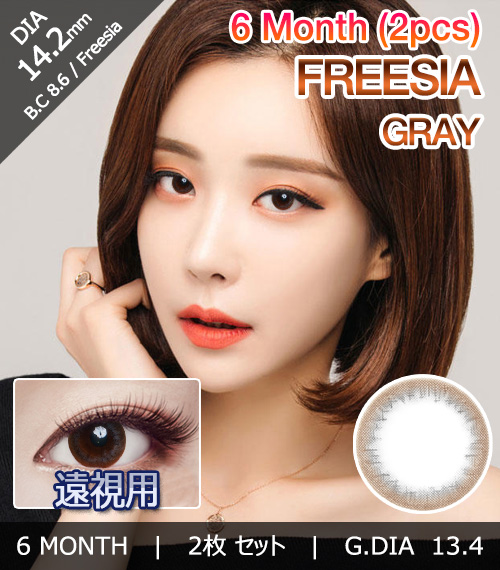 [遠視用/グレー] フリージア
