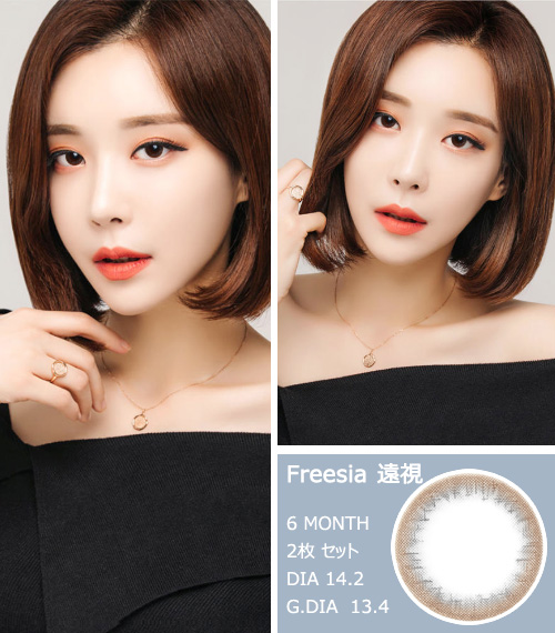 [遠視用/グレー] フリージア3