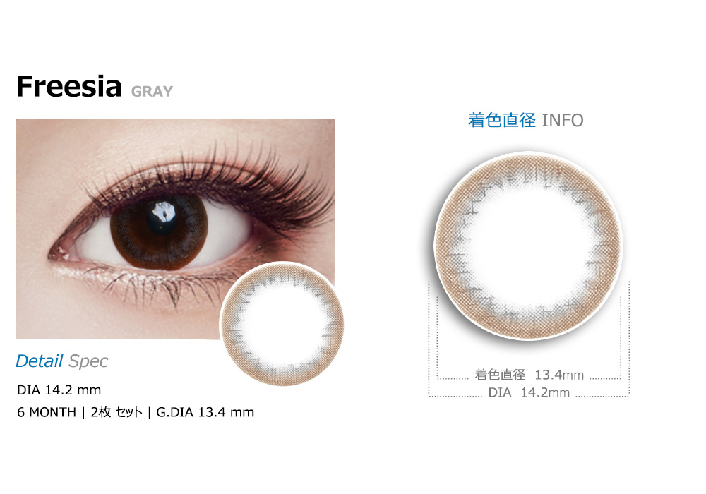 [乱視用/グレー] フリージア