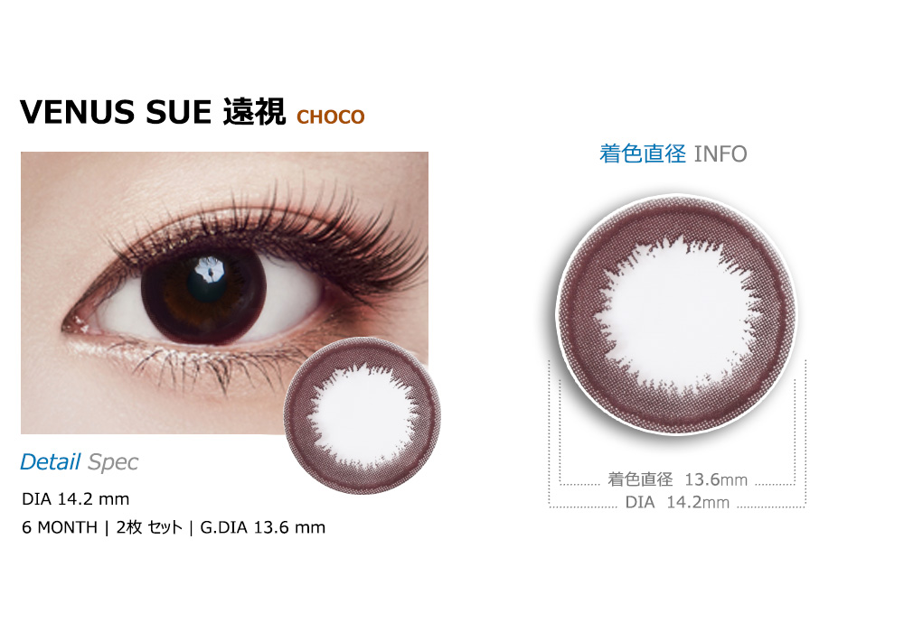 [遠視用/チョコ] ビーナス シュー