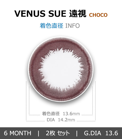 [遠視用/チョコ] ビーナス シュー4